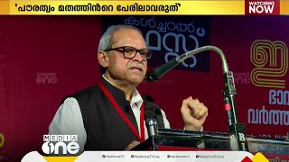 തെരഞ്ഞെടുപ്പിൽ BJP വൻ വിജയം നേടിയിരുന്നെങ്കിൽ വലിയ ദുരന്തമായേനെ [upl. by Arline]