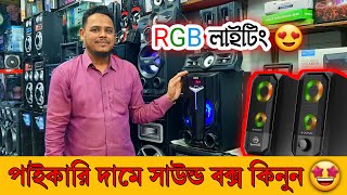 Speaker Price In Bangladesh 2022 🔥 Bluetooth Speaker Price BD 2022 😱 Sound Box Price In Bangladesh [upl. by Mcnamee821]