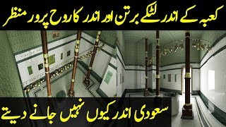 Khaana Kaaba Ka Androni Manzar  Inside Kaaba Video  Studio One [upl. by Idihc849]