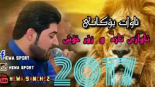 Awat bokani 2017 awzi taza u zor xosh [upl. by Ailugram]