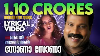 Sona Sona  Lyrical Video  Ben Johnson  Kalabhavan Mani  Deepak Dev  Film Song Lyrics Video [upl. by Gnuy]