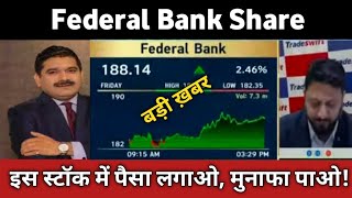 Federal Bank Share Latest News 🔴 Banking Sector Growth amp Federal Bank’s Performance Buy or Sell [upl. by Hadeis]