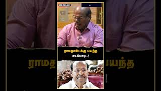 ராமதாஸ்க்கு பயந்த எடப்பாடி  ERODE EAST BYELECTION  CONGRESS  DMK [upl. by Lorien]