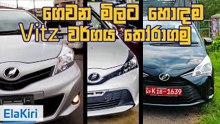 Best Toyota Vitz model for your money  Sinhala Review from ElaKiricom [upl. by Anined699]