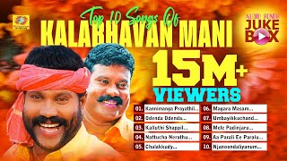 Top 10 Songs Of Kalabhavan Mani  Kalabhavan Mani Songs  നാടൻ പാട്ടുകൾ  Malayalam Folk Songs [upl. by Llenral364]