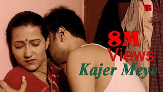 Kajer Meye  Bengali Short Film  Binjola Films Bangla [upl. by Leahcimaj]