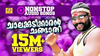 Chalakkudikkaran Changathi  Hit Songs of Kalabhavan Mani  Non Stop Malayalam Nadanpattukal [upl. by Orsola]