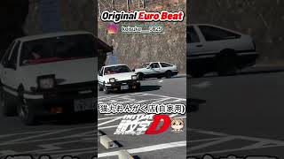 【shorts】 initial D style Eurobeat イニシャルd ユーロビート オリジナル ノンストップミックス 峠 ドライブに for JDM drift MFゴースト MFG 4 [upl. by Ardnuas]