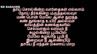 Aarariraro naan Tamil karaoke and lyrics [upl. by Eiramnerual]