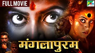 मंगलापुरम  New Released Full Hindi Dubbed Movie 2022  Gayathri Yahavan Murali [upl. by Enaerb]