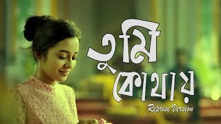 Tumi Kothai  Anupam Roy  Pantaloons  Aziz Zaid  Mahfuz Emon  Version 2019 [upl. by Walston234]