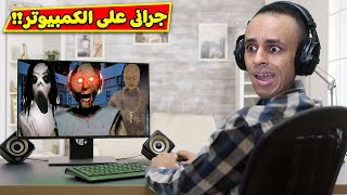 جرانى 3  اول مرة العب على الكمبيوتر  Granny 3  😱💻 [upl. by Rodman676]