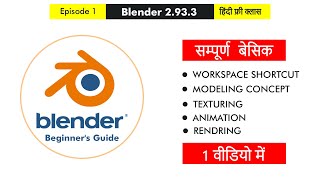 Blender Free Full Training  Episode 1  Modeling Animation 3d Painting Basics in Hindi 2021 [upl. by Johan75]