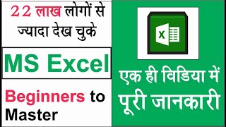 Complete Microsoft Excel Tutorial In Hindi  MS Excel A to Z Full Course Video for Beginners Student [upl. by Lenka319]