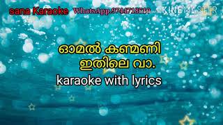 Omalkanmani ithile va karaoke with lyrics Naran [upl. by Iteerp]