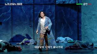 Notre Dame de Paris Korea 11112020 full live stream musical [upl. by Sylvester]