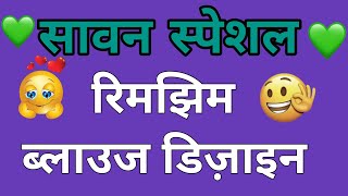 Belauj Dizain  Blouse Designs  Blouse Back Neck Designs नई ब्लाउज डिजाइन [upl. by Rolando236]