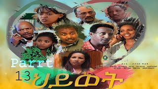 Eritrean Movie Hiwet Part 13 [upl. by Stolzer407]