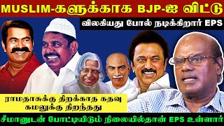 முக்குலத்தோரிடம் சரணடைந்த எடப்பாடி  Ravindran Duraisamy [upl. by Eillib598]