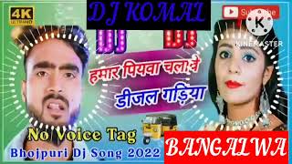 humar piyawa chalawe dijal gariya dj komal [upl. by Pizor640]