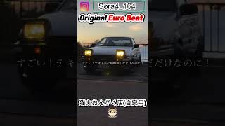 【shorts】 initial D style Eurobeat イニシャルd ユーロビート オリジナル ノンストップミックス 峠 ドライブに for JDM drift MFゴースト MFG 1 [upl. by Hadeis]