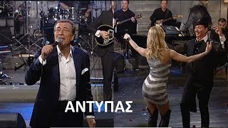 ♫ Αντύπας  Ποτ πουρί 1 Στην υγειά μας 8122018 [upl. by Lleznov865]