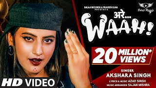 Akshara Singh  Song  अर्रे वाह  Arre Waah  Balaji Records  Bhojpuri New song 2024 [upl. by Deys]