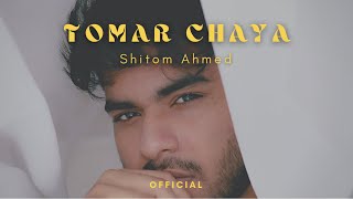 Shitom Ahmed  Tomar Chaya Official Video [upl. by Yssep]