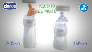 Бутылочки для кормления WellBeing от Chicco [upl. by Snyder676]