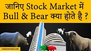 What are Bull and Bear in Stock Market [upl. by Akahc450]