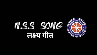 NSS Song  Lakshya Geet Full Lyrics  लक्ष्य गीत English Hindi [upl. by Nylqcaj676]