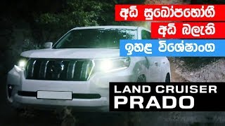 Toyota Prado Sinhala Review by ElaKiricom [upl. by Htiekram336]