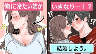 【恋愛】血の繋がっていない弟姉「俺は養子なんだろ？」⇒能天気な姉ちゃんの一言で結婚。俺は本当の家族になった【告白馴れ初め】 [upl. by Nies924]