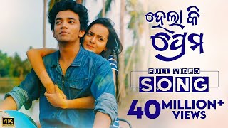 ହେଲା କି ପ୍ରେମ  Hela Ki Prema  Video Song  Odia Song  Sailendra  Jasmine  Humane  Aseema Asad [upl. by Lhary52]