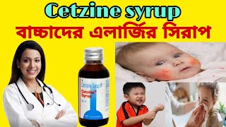 Cetzine syrup  cetirizine syrup  cetirizine syrup uses  cetzine syrup review in Bengali [upl. by Ahsinehs36]